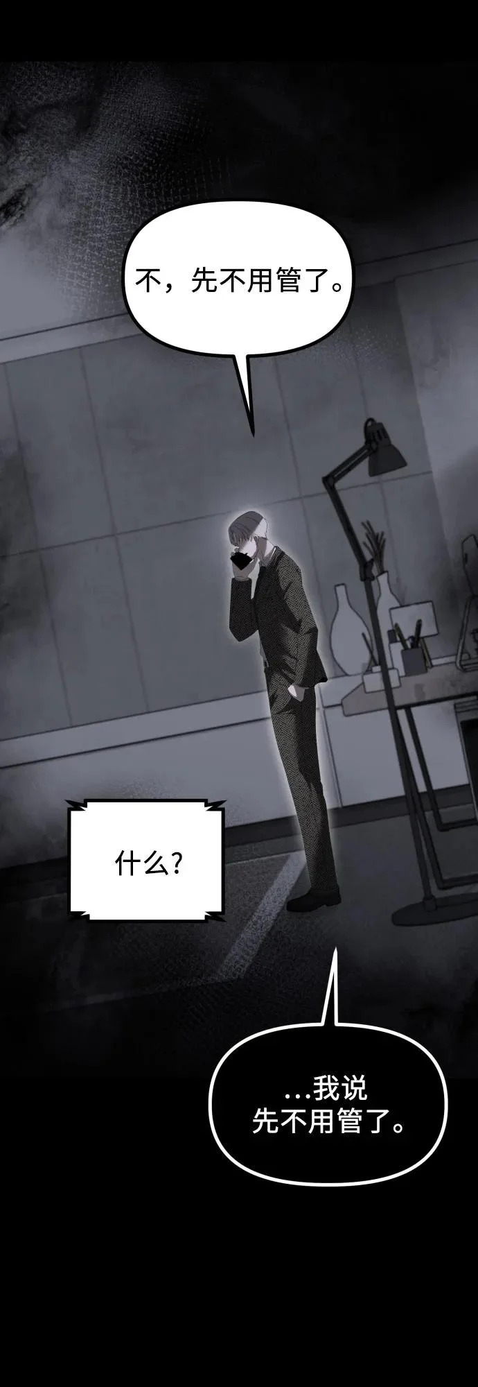 第39话 崔伊凡的真相(2) 第6页