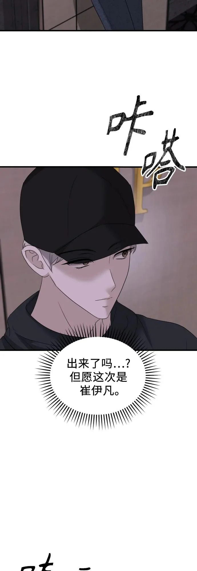 第39话 崔伊凡的真相(2) 第8页