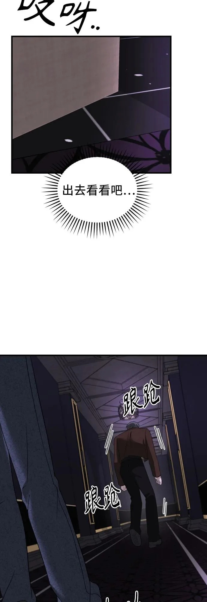 第39话 崔伊凡的真相(2) 第9页