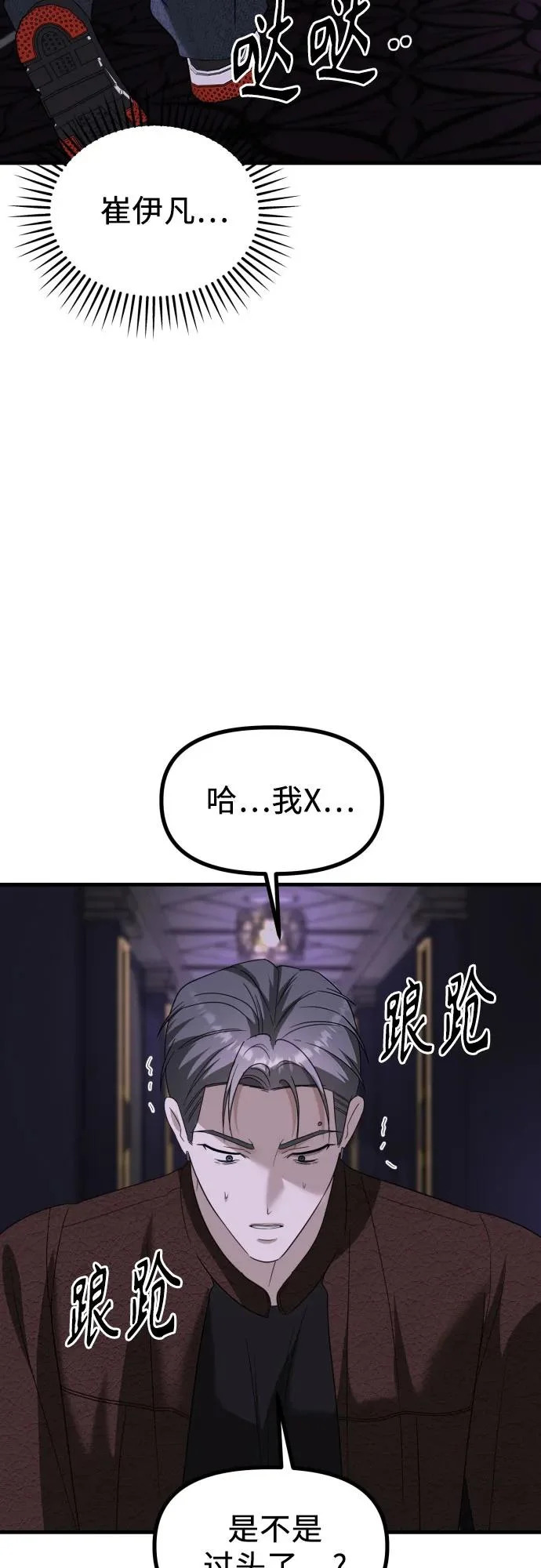 第39话 崔伊凡的真相(2) 第10页