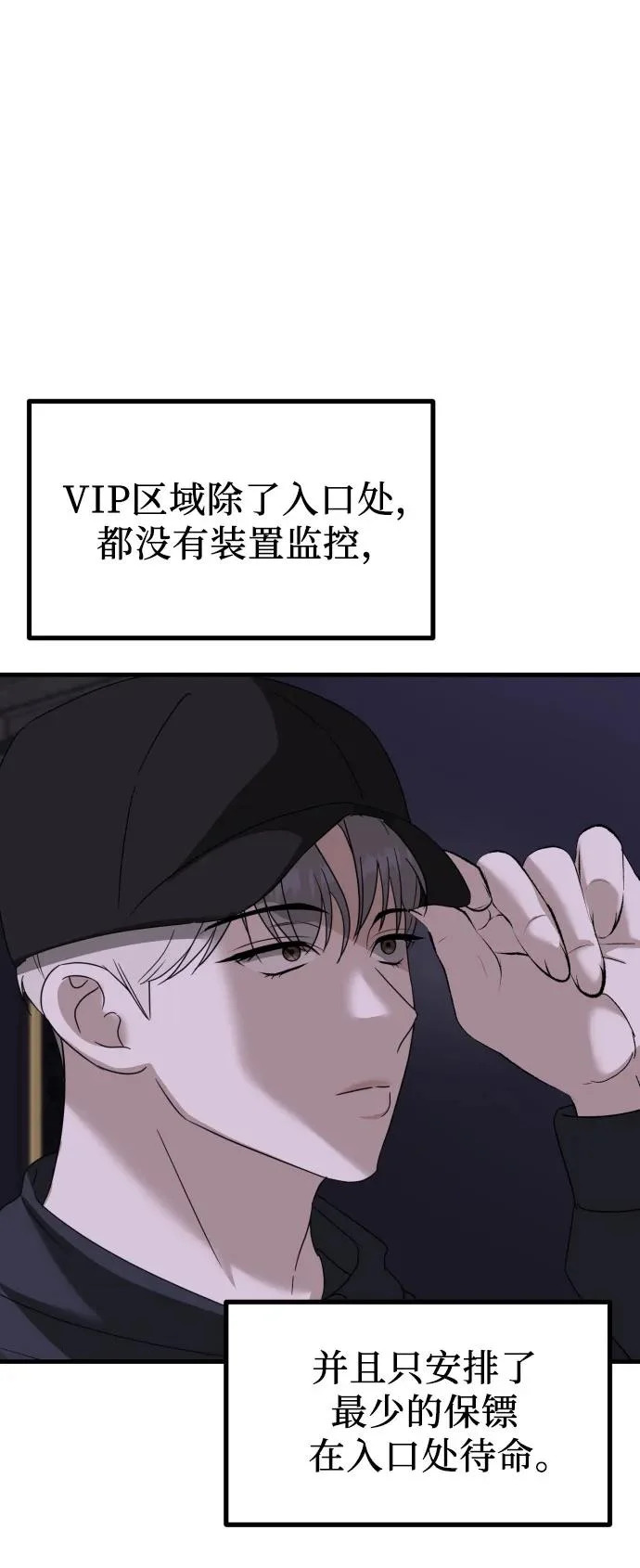 第39话 崔伊凡的真相(2) 第12页