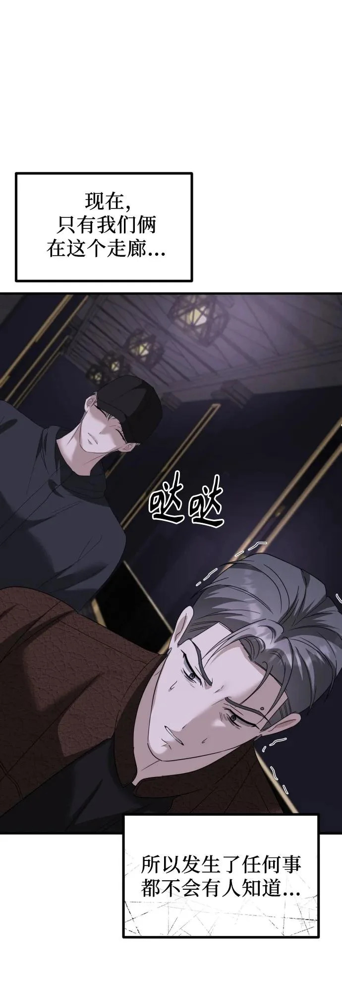 第39话 崔伊凡的真相(2) 第14页