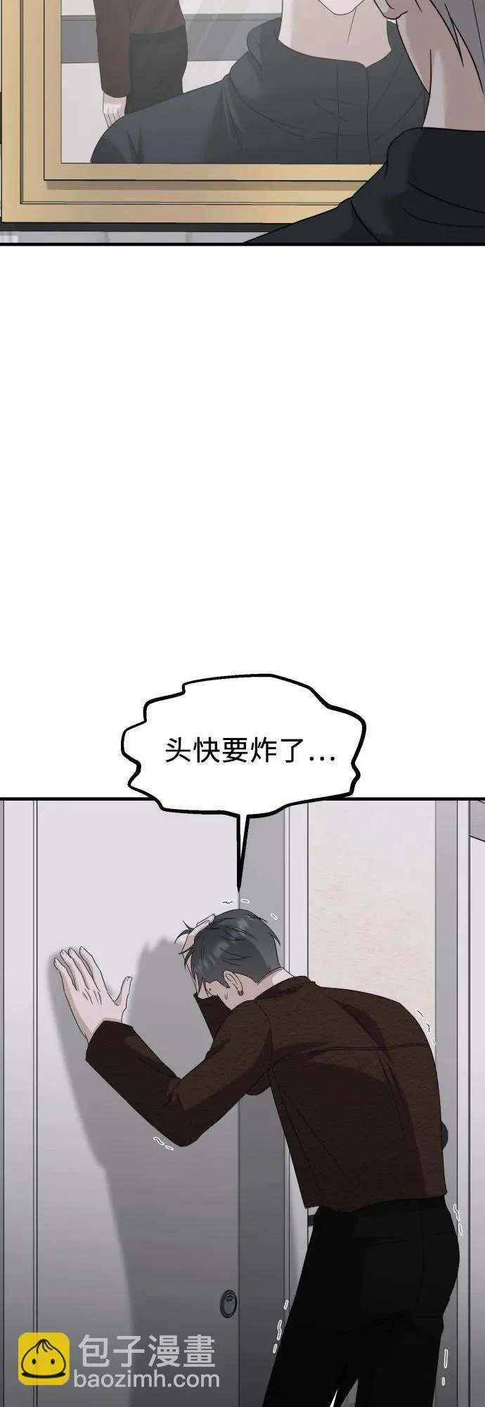 第39话 崔伊凡的真相(2) 第17页
