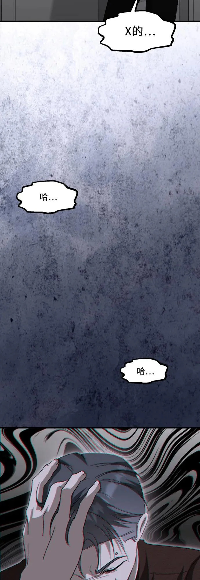 第39话 崔伊凡的真相(2) 第18页