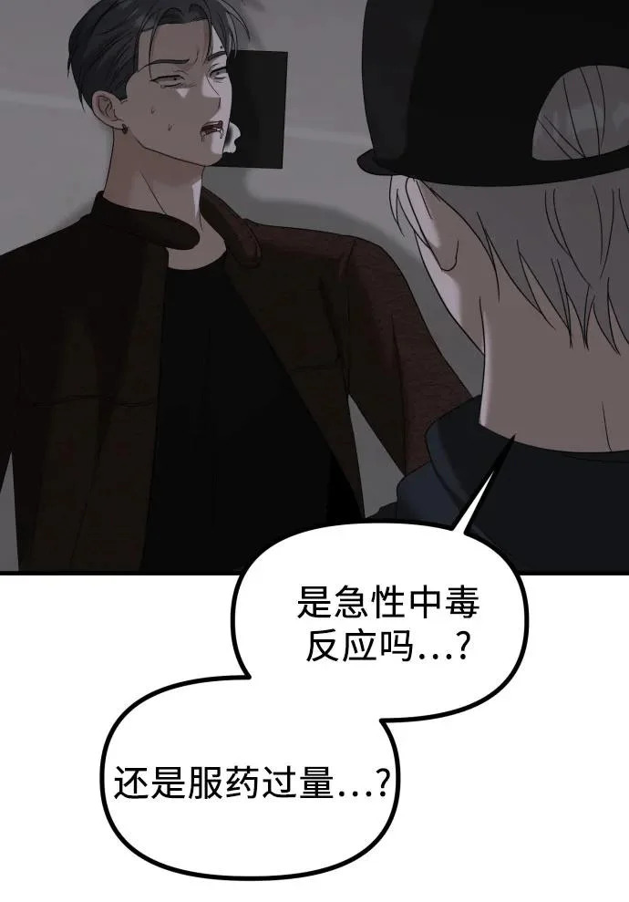 第39话 崔伊凡的真相(2) 第24页