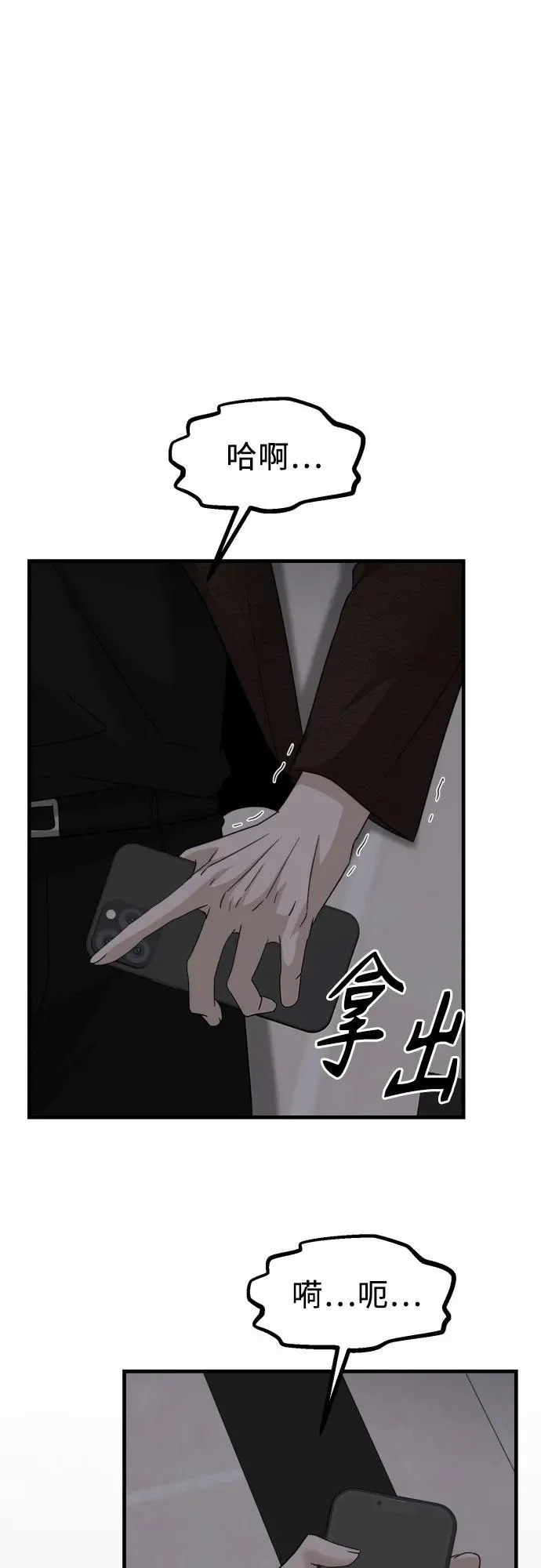 第39话 崔伊凡的真相(2) 第25页