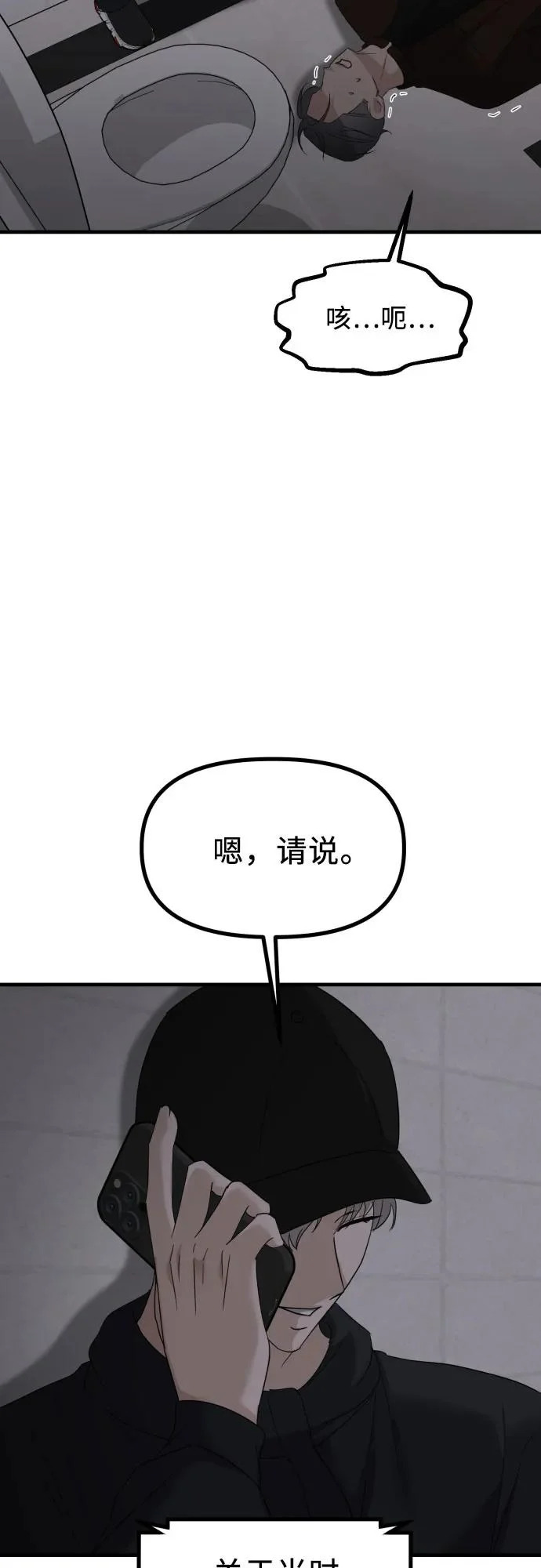 第39话 崔伊凡的真相(2) 第30页