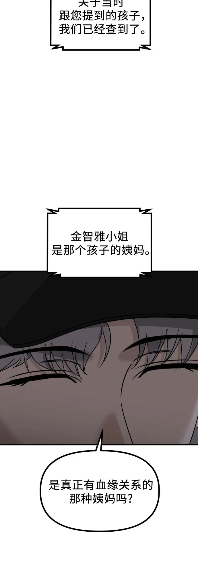 第39话 崔伊凡的真相(2) 第31页