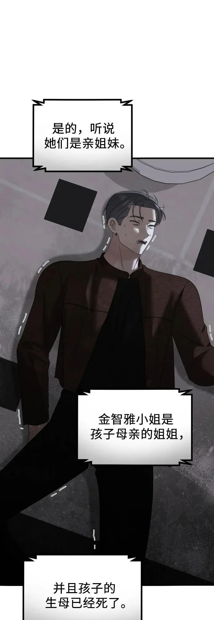 第39话 崔伊凡的真相(2) 第32页