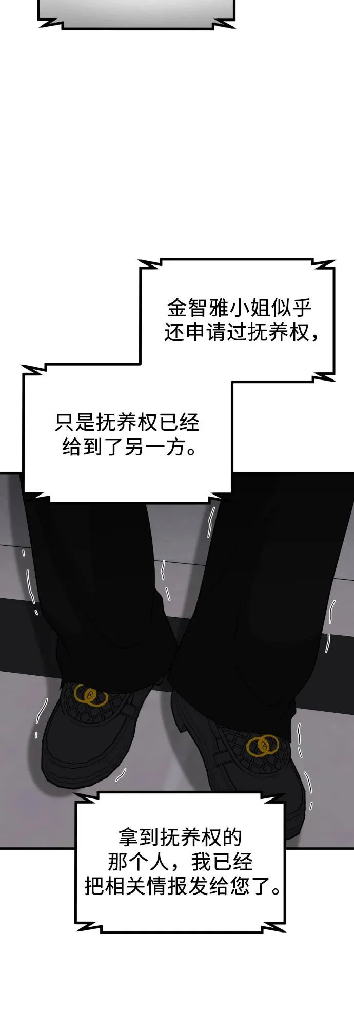 第39话 崔伊凡的真相(2) 第33页