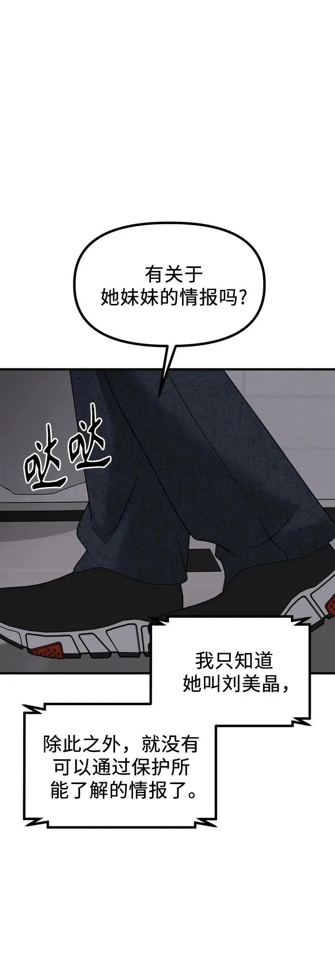 第39话 崔伊凡的真相(2) 第34页