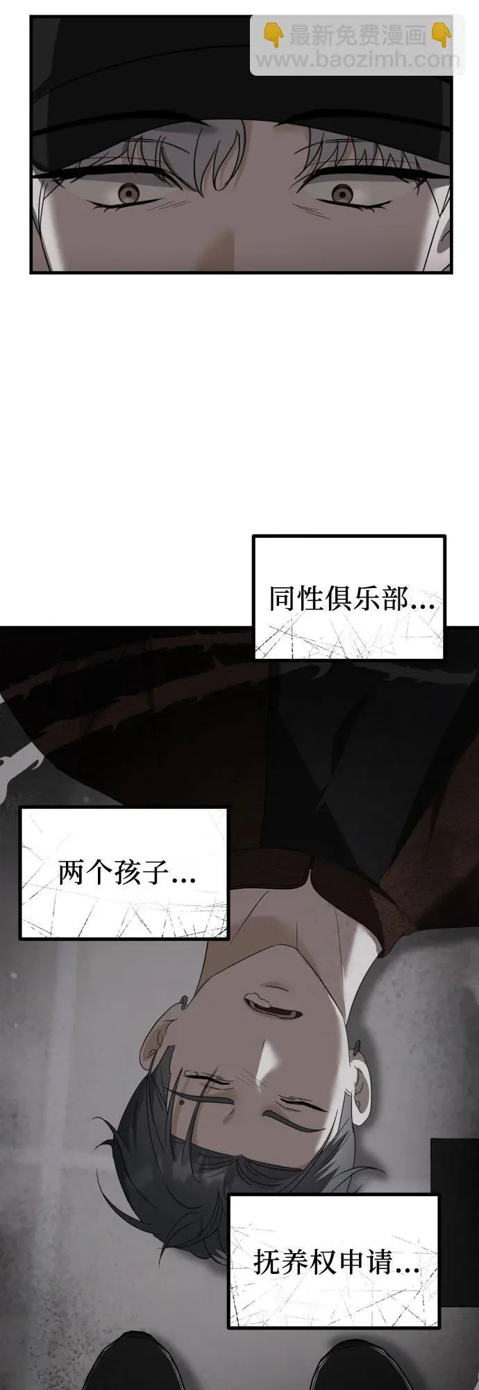 第39话 崔伊凡的真相(2) 第37页