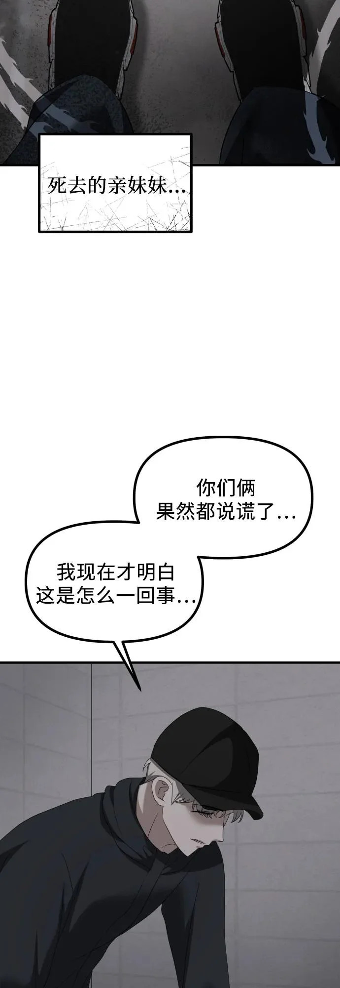 第39话 崔伊凡的真相(2) 第38页