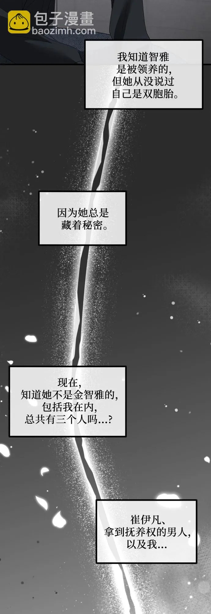 第39话 崔伊凡的真相(2) 第39页