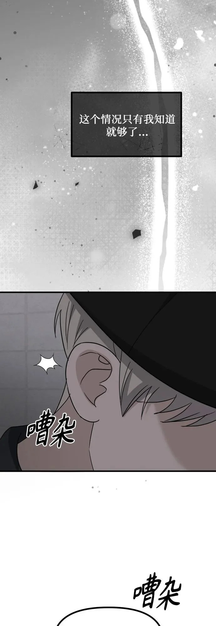 第39话 崔伊凡的真相(2) 第40页