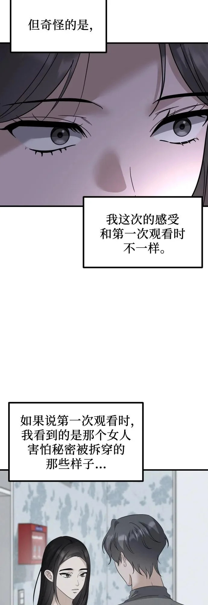 第39话 崔伊凡的真相(2) 第44页