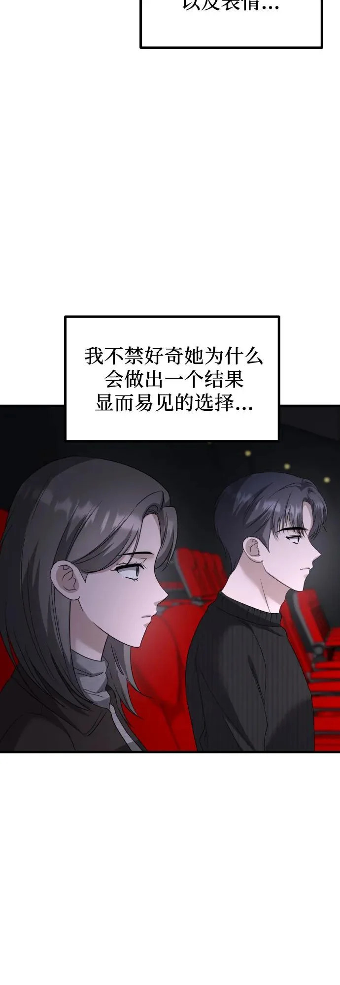 第39话 崔伊凡的真相(2) 第46页