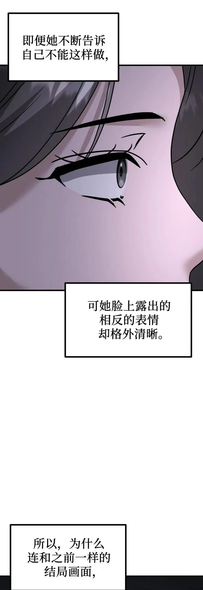 第39话 崔伊凡的真相(2) 第47页