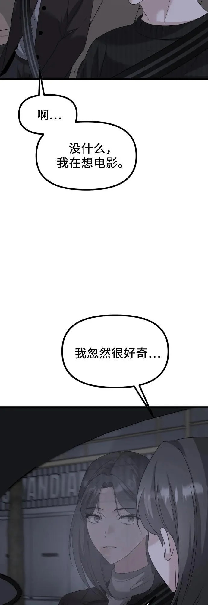 第39话 崔伊凡的真相(2) 第51页