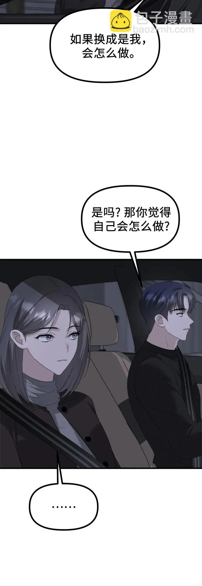 第39话 崔伊凡的真相(2) 第52页