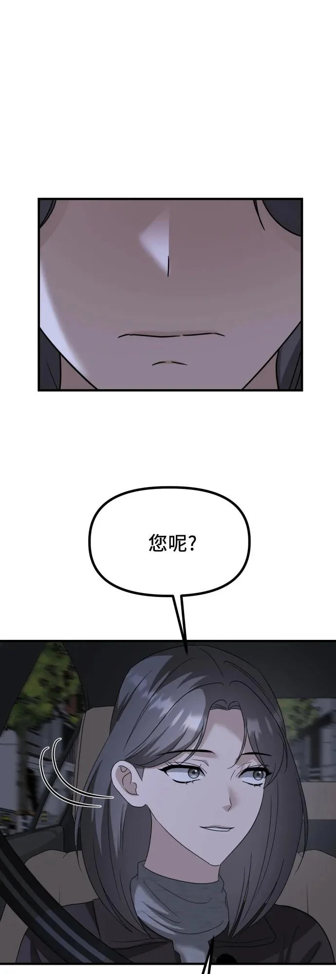 第39话 崔伊凡的真相(2) 第53页