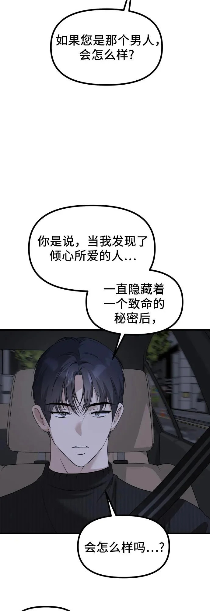 第39话 崔伊凡的真相(2) 第54页