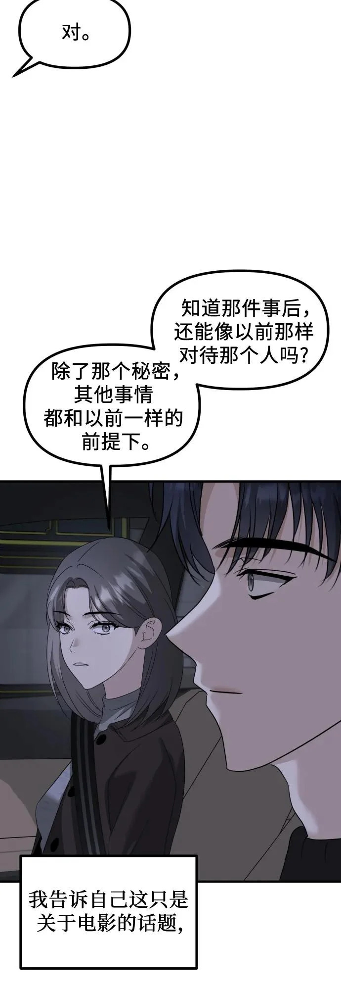第39话 崔伊凡的真相(2) 第55页