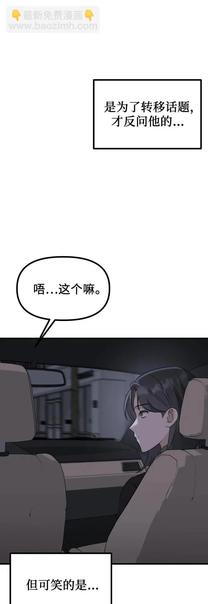 第39话 崔伊凡的真相(2) 第56页
