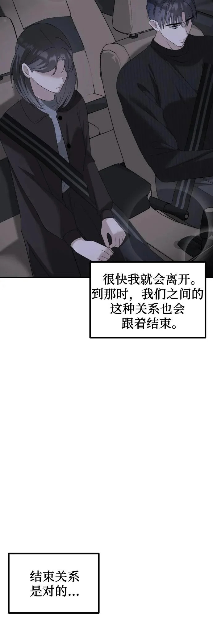 第39话 崔伊凡的真相(2) 第59页