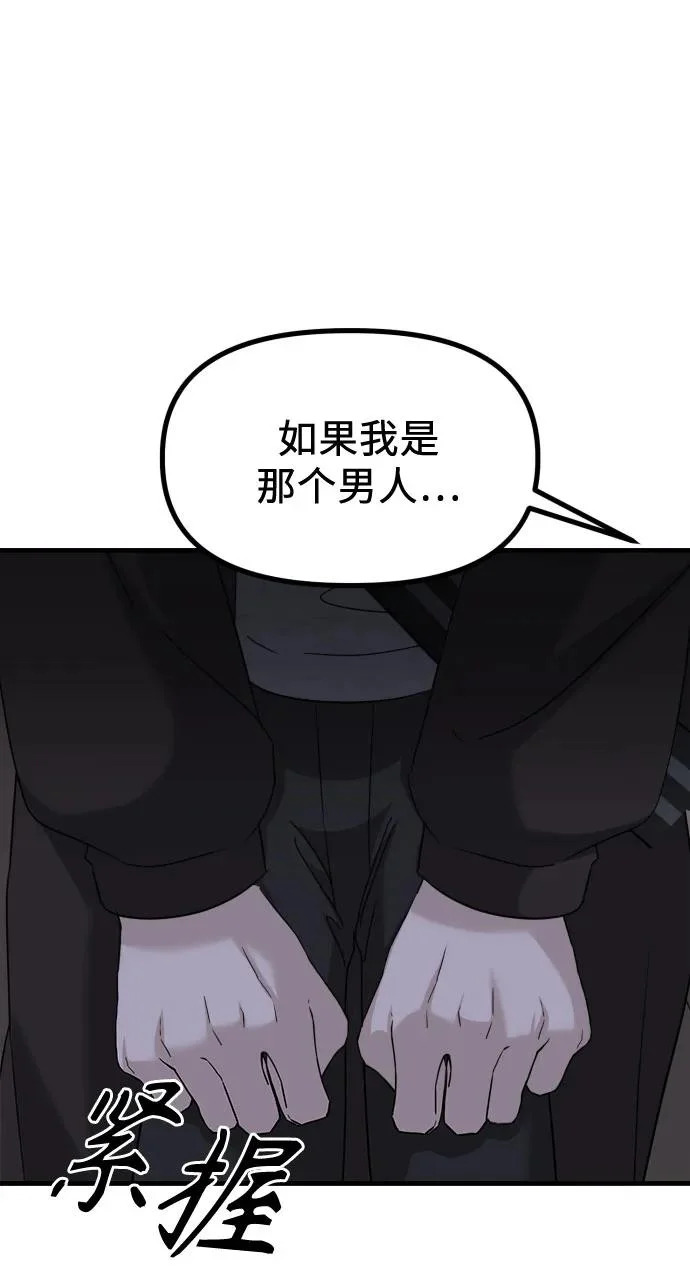 第39话 崔伊凡的真相(2) 第60页