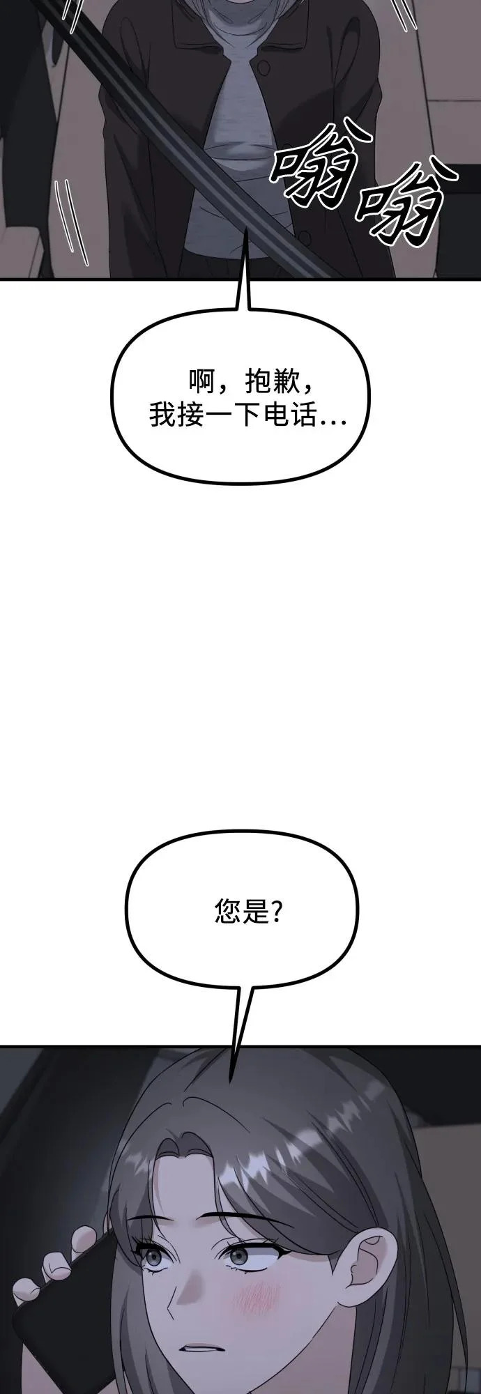 第39话 崔伊凡的真相(2) 第64页