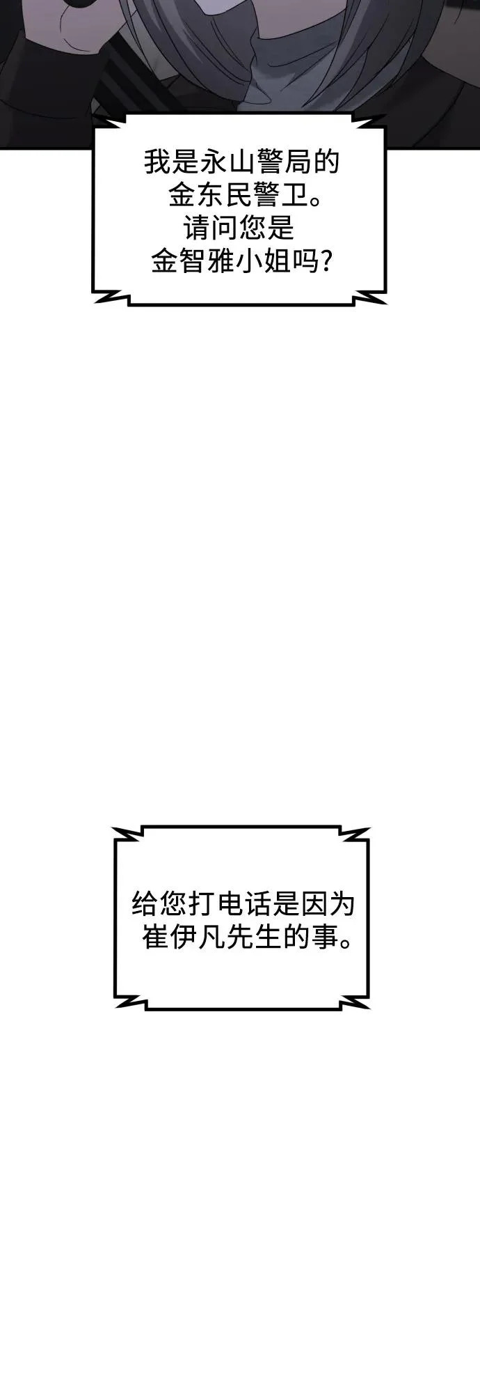 第39话 崔伊凡的真相(2) 第65页