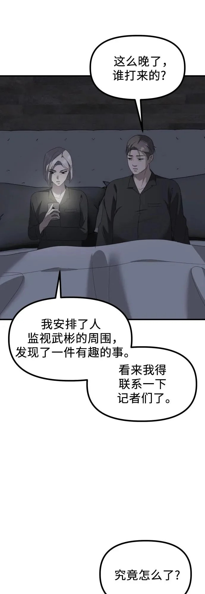 第39话 崔伊凡的真相(2) 第67页