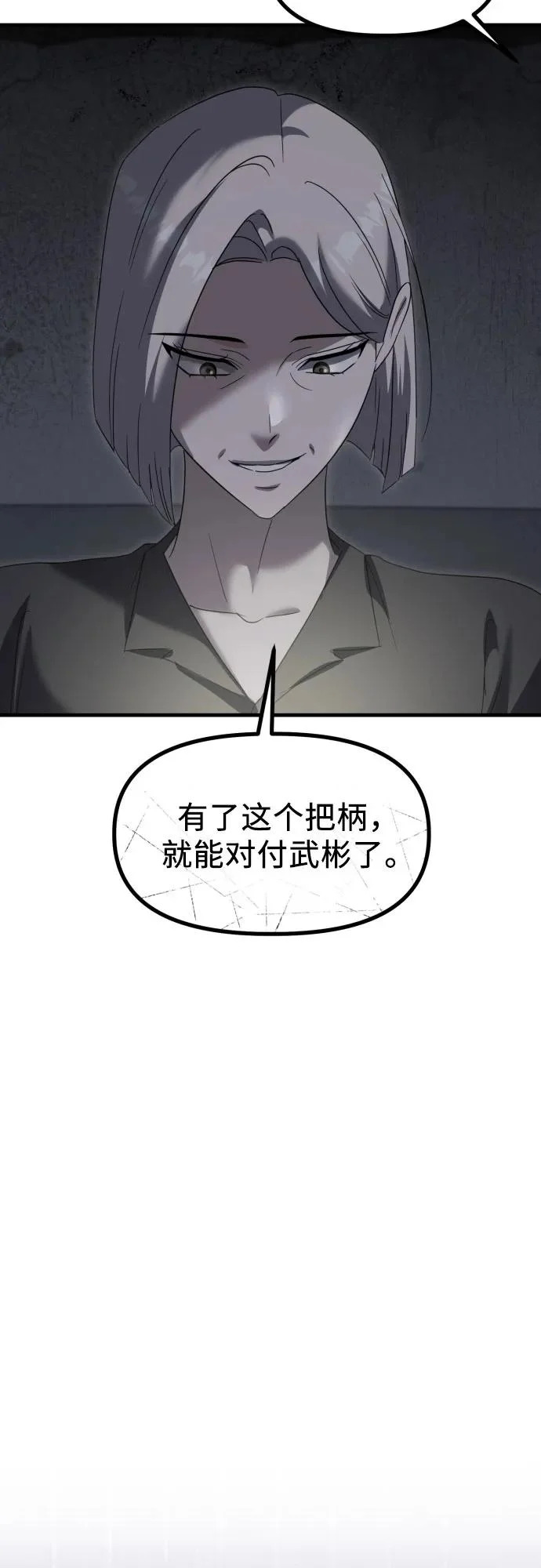 第39话 崔伊凡的真相(2) 第68页