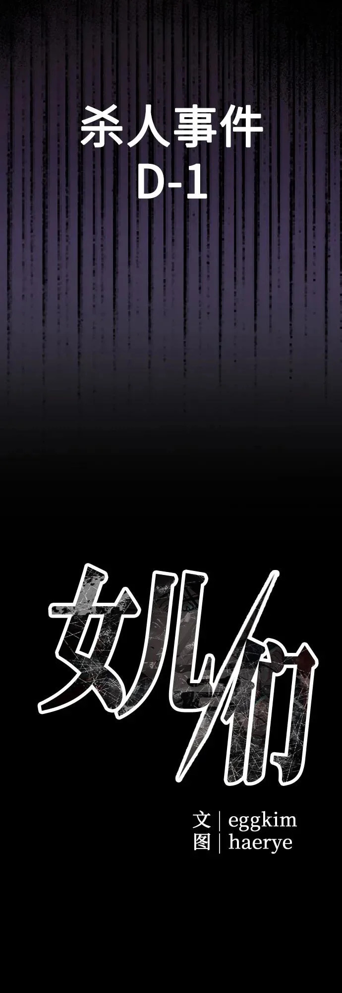 第39话 崔伊凡的真相(2) 第70页