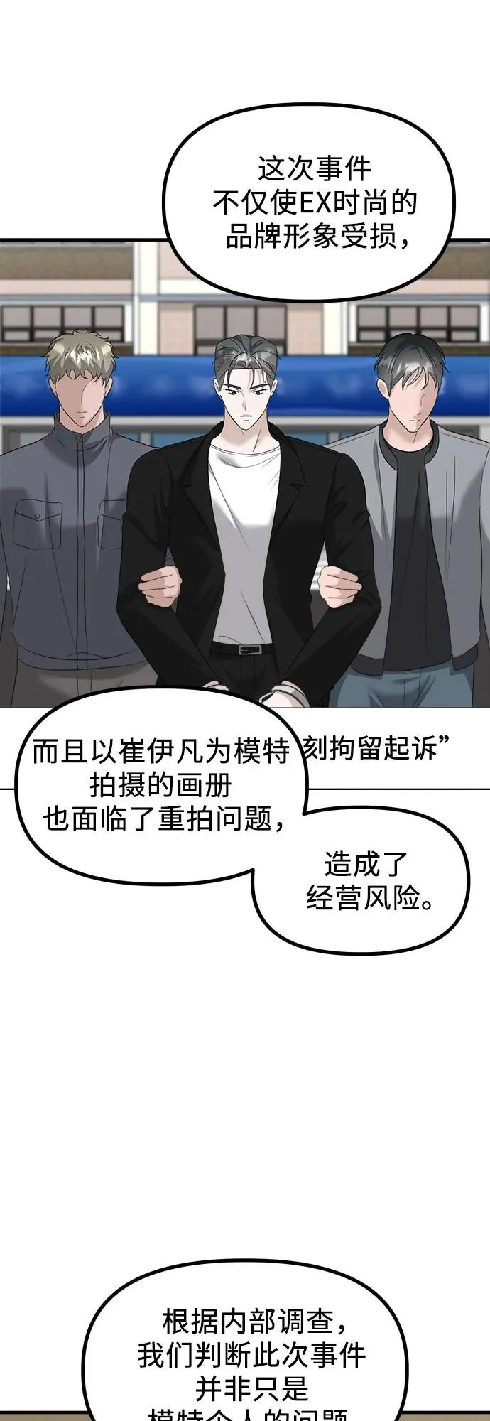第40话 吕武彬的真相(1) 第4页