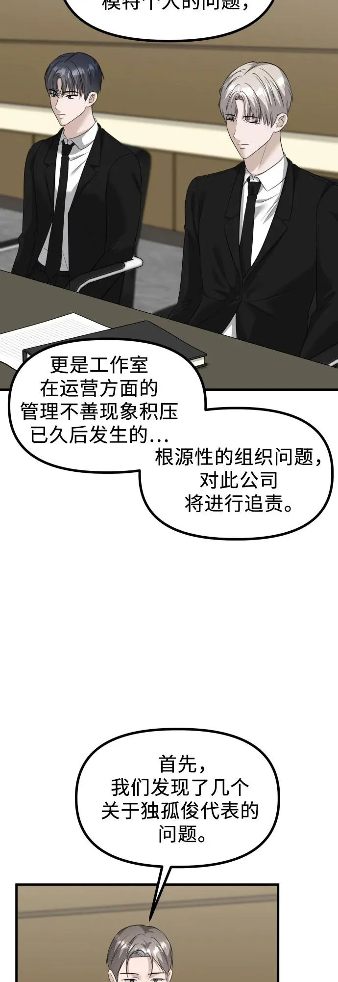 第40话 吕武彬的真相(1) 第5页