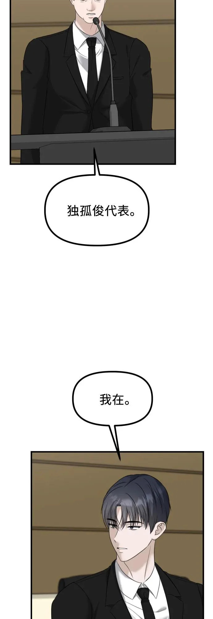 第40话 吕武彬的真相(1) 第6页