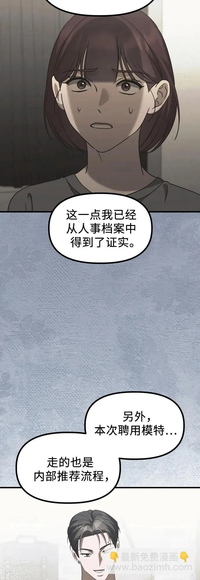 第40话 吕武彬的真相(1) 第9页