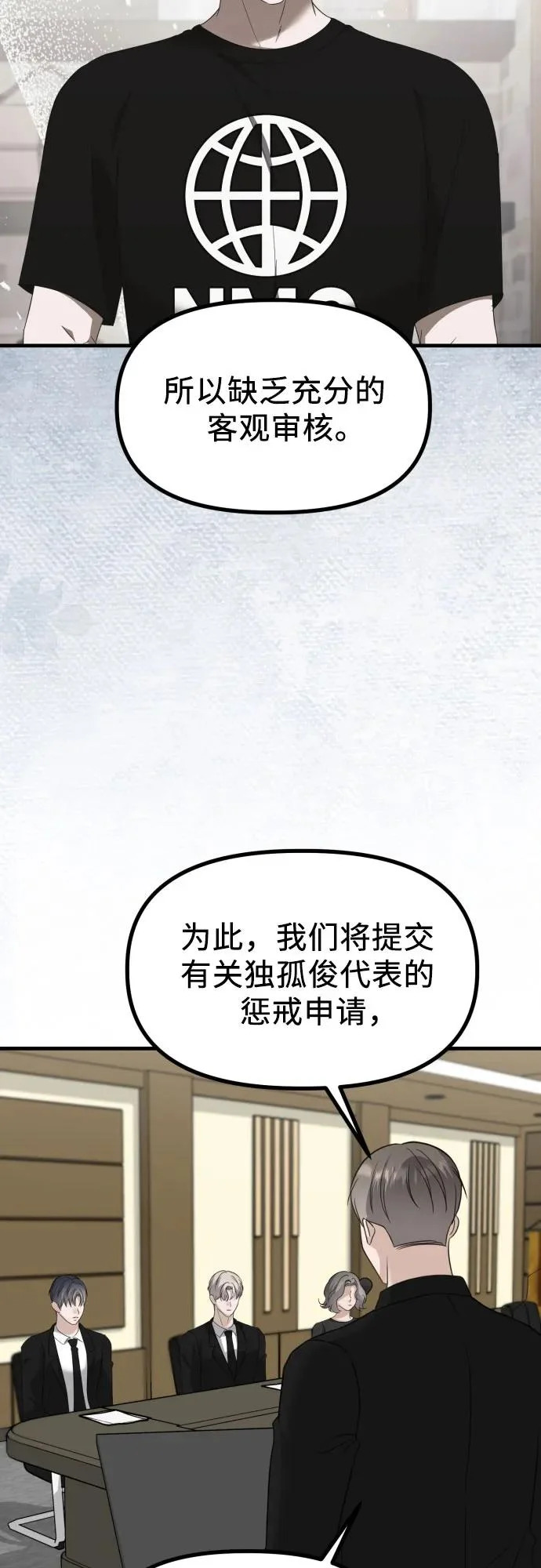 第40话 吕武彬的真相(1) 第10页