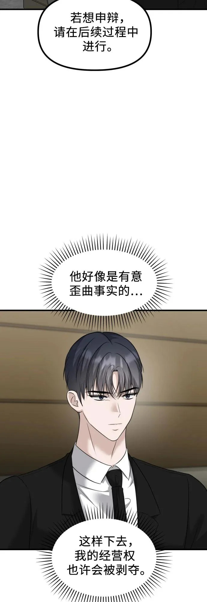 第40话 吕武彬的真相(1) 第11页