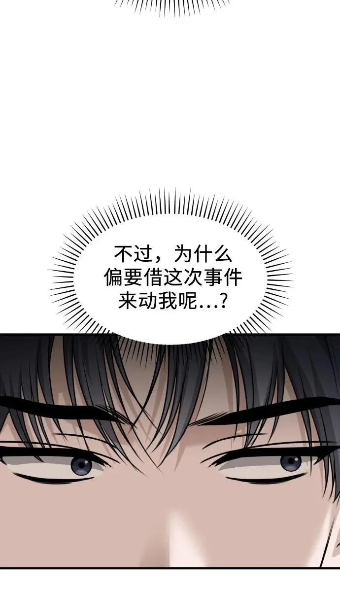 第40话 吕武彬的真相(1) 第12页