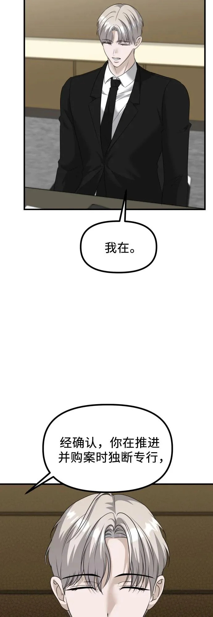 第40话 吕武彬的真相(1) 第15页