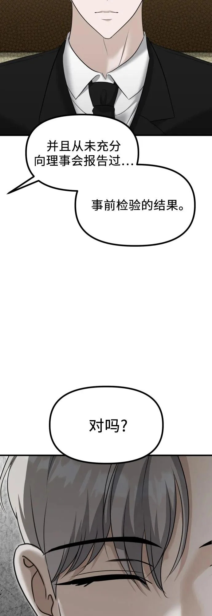 第40话 吕武彬的真相(1) 第16页