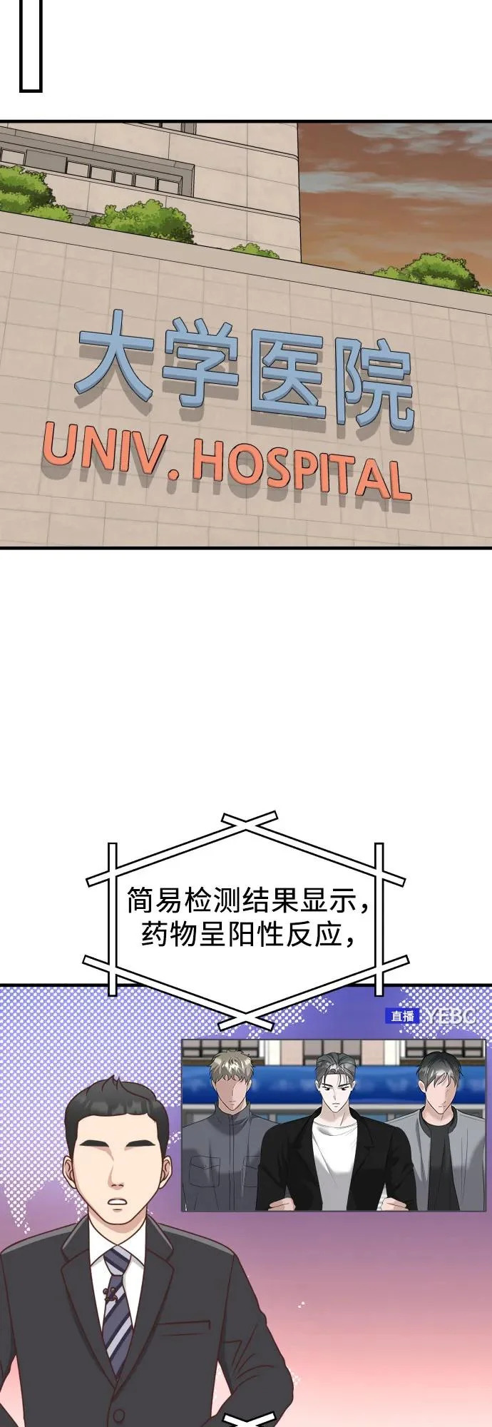 第40话 吕武彬的真相(1) 第18页