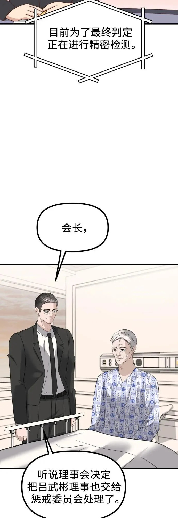第40话 吕武彬的真相(1) 第19页