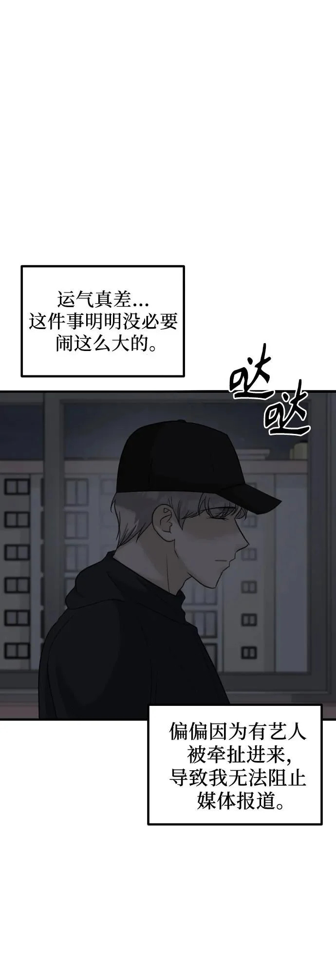 第40话 吕武彬的真相(1) 第24页