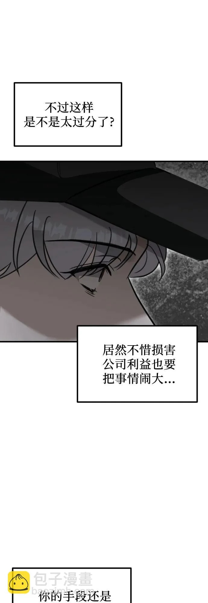 第40话 吕武彬的真相(1) 第25页