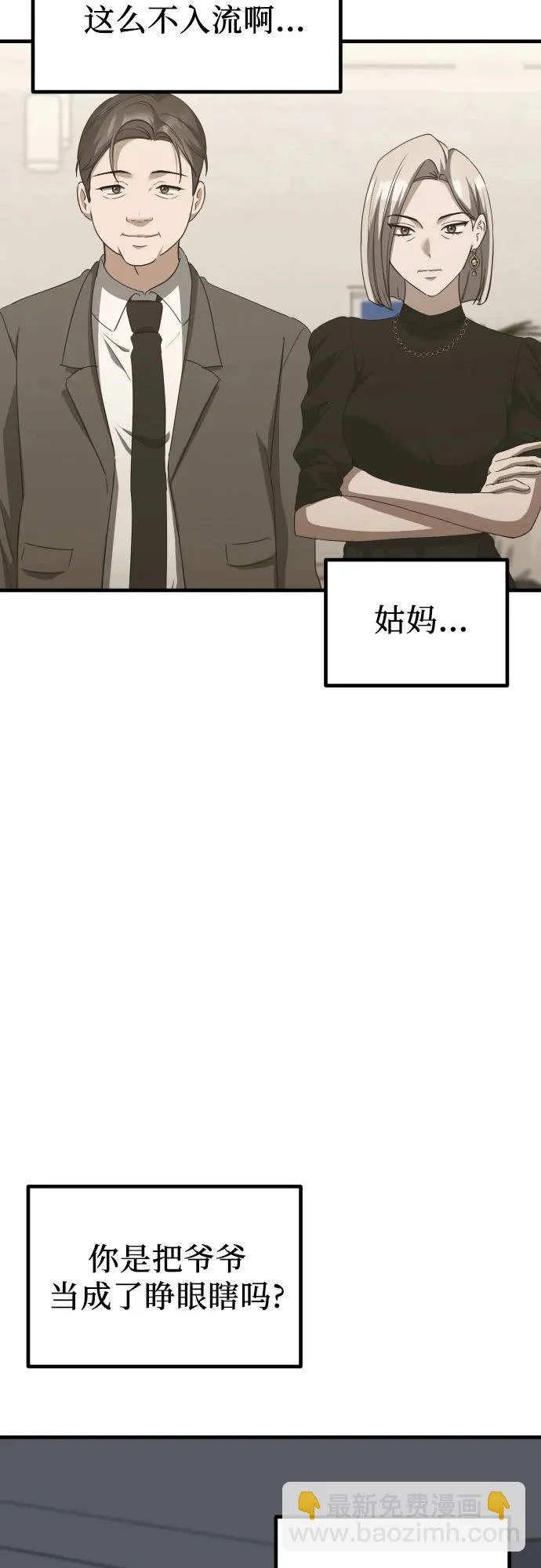 第40话 吕武彬的真相(1) 第26页