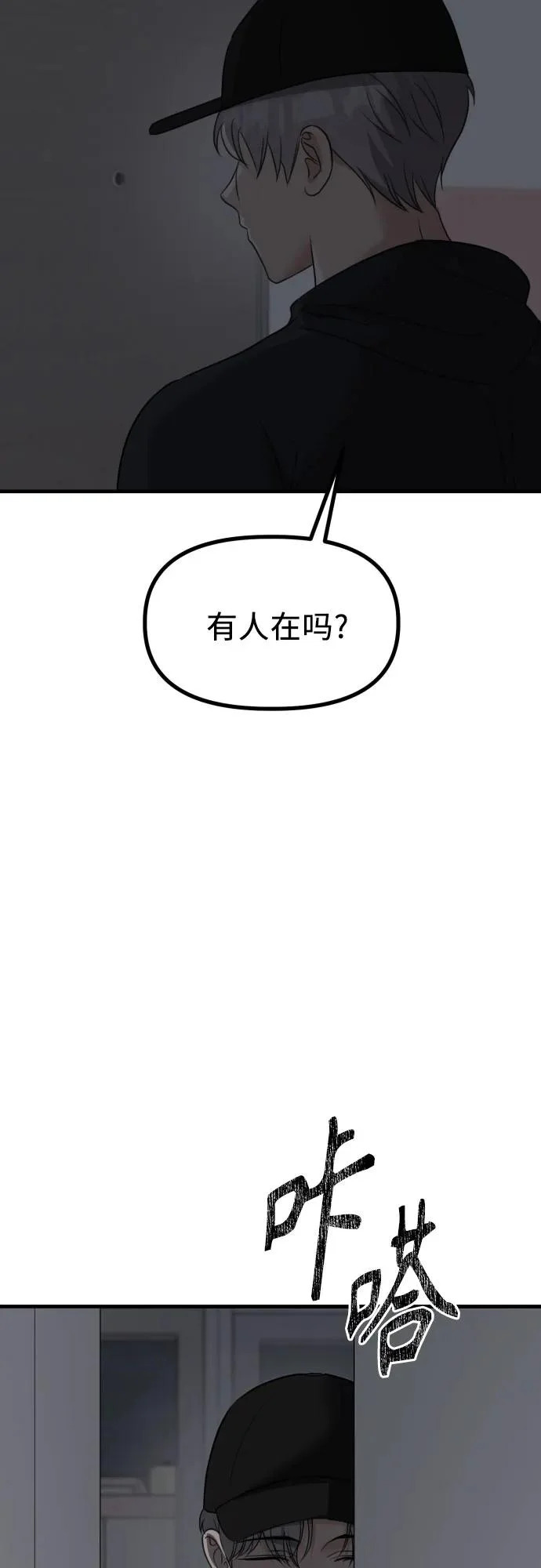 第40话 吕武彬的真相(1) 第30页